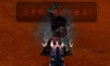 魔兽世界上马喊话宏怎么设置？