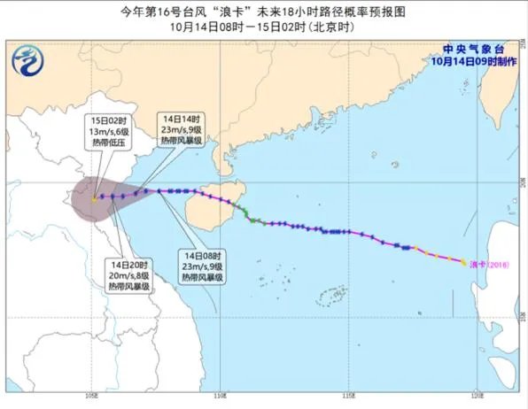 16号台风最新消息路径图 昨晚台风浪卡在琼海登陆风力10级