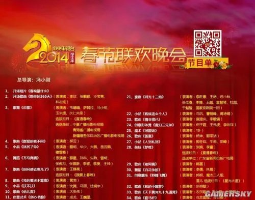 全民吐槽集结号!2014年央视春晚直播