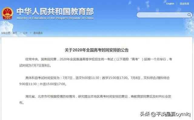 2020年全国高考延期一个月举行,对此你有什么看法?