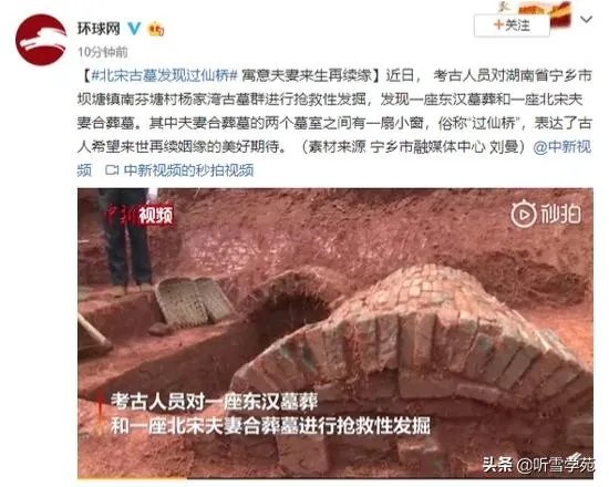 北宋古墓发现“过仙桥”,都说是震撼的爱情,怎么回事?