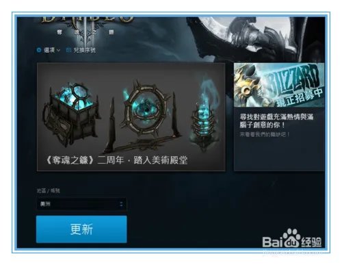 暗黑3无法更新怎么办？暗黑3无法登录怎么办