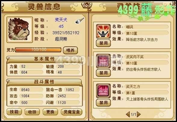 功夫派笑天犬
