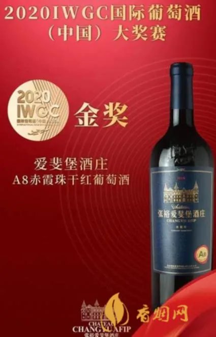 张裕爱斐堡蛇龙珠什么级别–风味独特的中高端葡萄酒