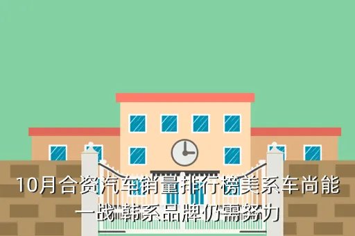 2015年10月汽车销量排行榜,自主品牌汽车10月销量排行榜吉利优秀长安第二上汽出色