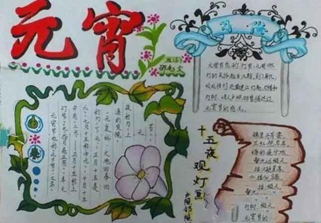 2021元宵节手抄报图片 2021元宵节手抄报简单又美丽