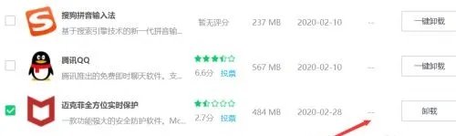 mcafee杀毒软件