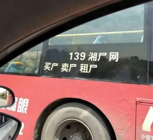 你所见过最奇葩的广告词和店铺名称是什么?分享一下?