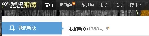 腾讯微博，新浪微博怎么刷经验，粉丝和认证