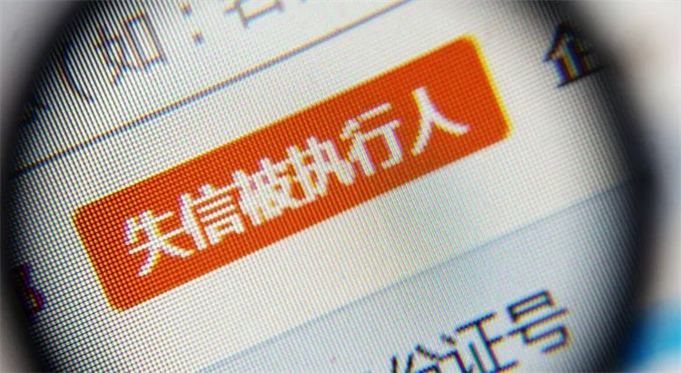北京地区限制老赖消费 当老赖成本有多高?(限制消费)