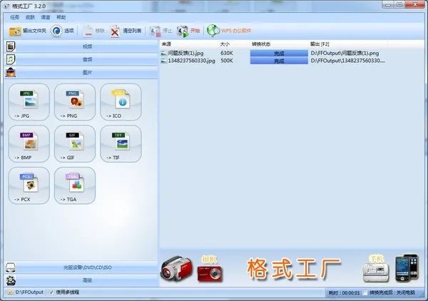 格式工厂2.60