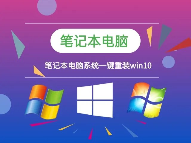 干净一键重装系统排行榜
