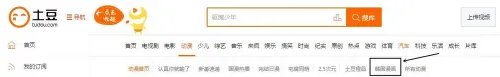 土豆网如何看漫画