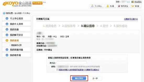 账号分离