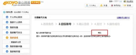 账号分离