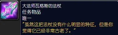 魔兽世界怀旧服大法师的法杖怎么做