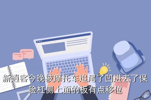 日产逍客车祸,逍客撞了一下这样子修要多少钱