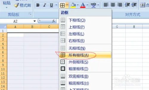 excel2007表格如何进行基本操作?