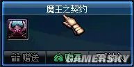 DNF魔王之契约功能一览 DNF魔王之契约有哪些功能