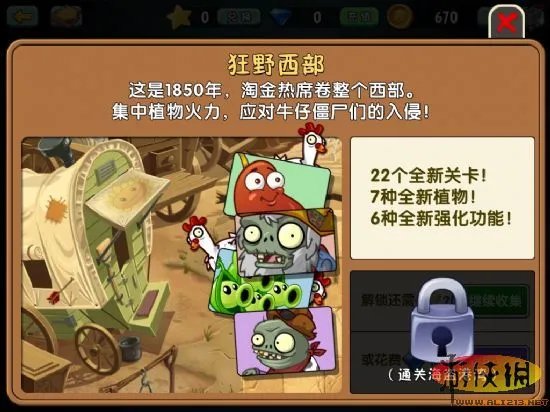 《植物大战僵尸2》安卓官方简体中文版下载发布