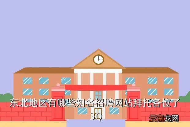 长白山人才网,长白山人才网投简历后给我打电话公司招人可信吗