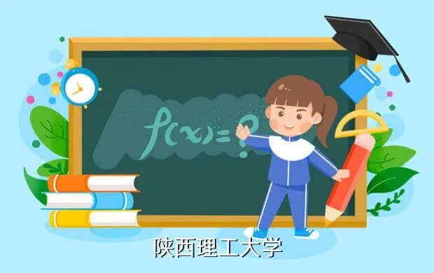 陕西理工学院主页,陕西理工学院