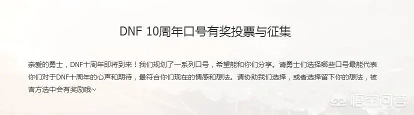 DNF官方开始周年口号征集,你有什么想要和DNF说的吗?