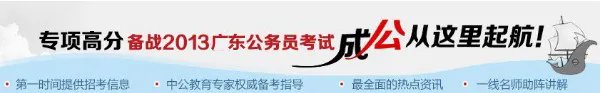 2013年广东公务员考试科目