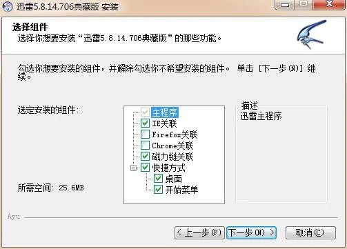 迅雷5绿色版
