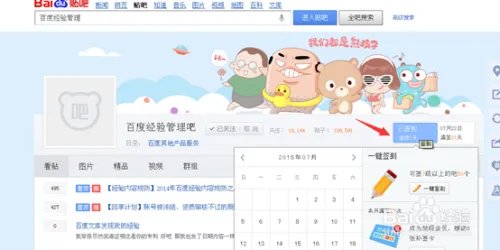 百度贴吧怎么签到,百度贴吧签到方法技巧