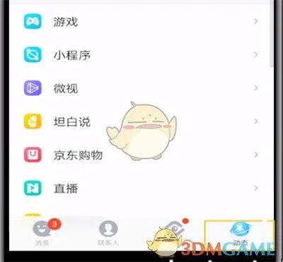 《QQ空间》自定义背景图设置方法