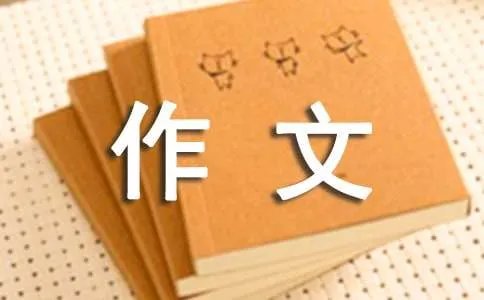 哭的作文