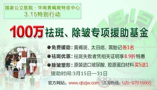 华南黄褐斑特诊中心:提高安全祛斑意识