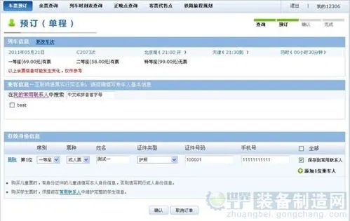 京沪高铁网上订票攻略（附订票流程、票价）