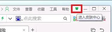 360安全浏览器可不可以自己设置皮肤?