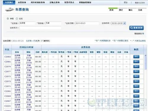 京沪高铁网上订票攻略（附订票流程、票价）