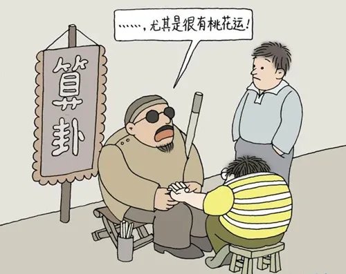 网上算命婚姻准吗 算命婚姻可以相信吗