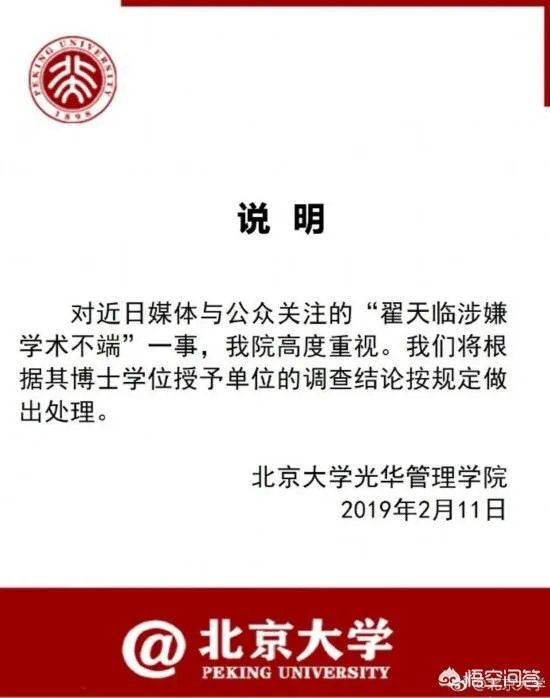 接连被紫光阁等官媒点名的翟天临事件将何去何从?相关校方将会对翟天临作何处置?