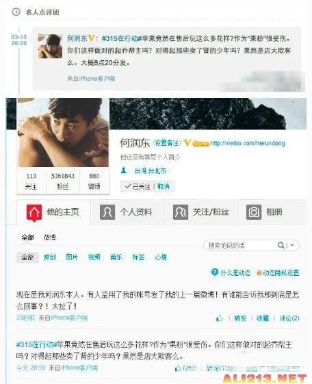 何润东摊上大事儿了！“大概8点20分发”走红