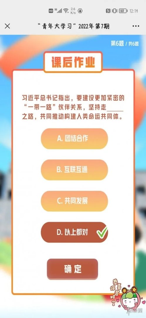 青年大学生2022年第7期答案 青年大学第七期的答案