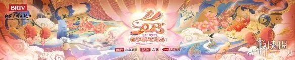 北京台春晚2023节目单 北京台春晚时间2023