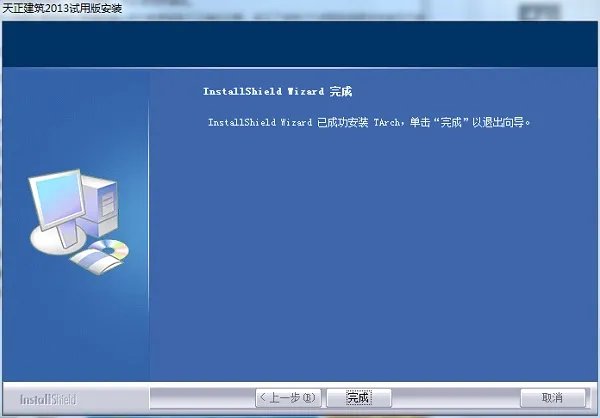 天正建筑2013完整版