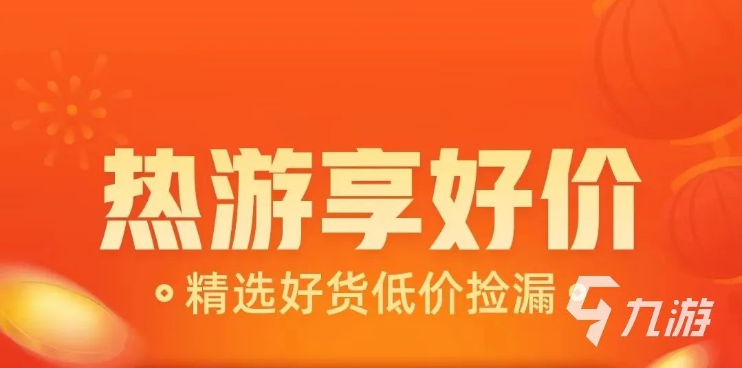 买吃鸡号哪个平台更好 吃鸡账号交易平台推荐