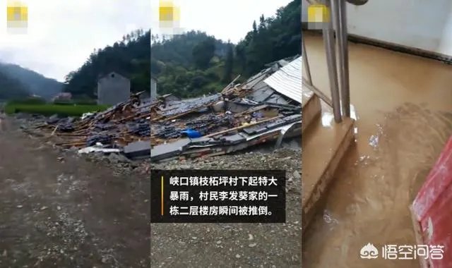 湖北村民50万建的新房被洪水冲倒，到底是怎么一回事？