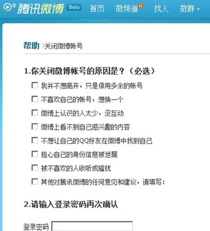 手机怎么关闭腾讯微博,如何关闭腾讯微博?