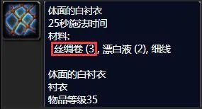 《魔兽世界》裁缝1-375最省材料攻略一览