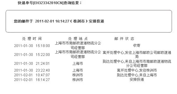 e邮宝网点查询