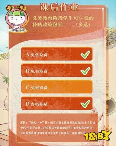 义务教育阶段学生可享受的补贴政策包括哪些？两免一补指什么