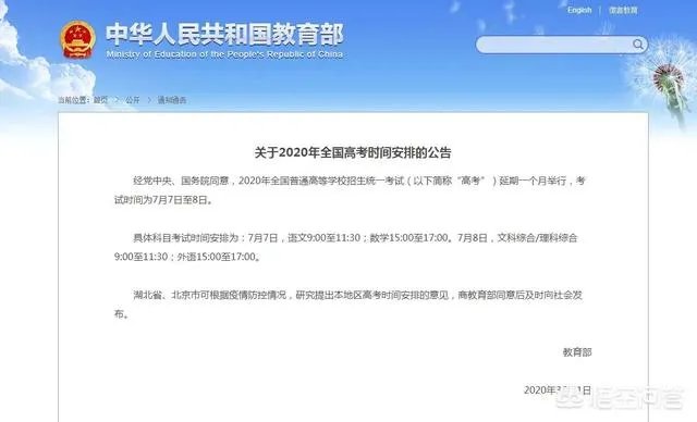 2020年全国高考延期一个月举行,对此你有什么看法?