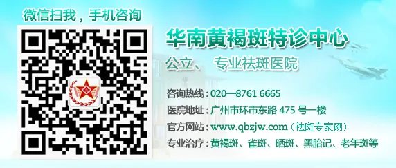 华南黄褐斑特诊中心:提高安全祛斑意识